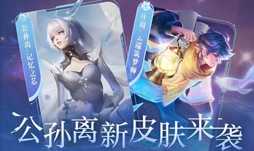 王者荣耀记忆之芯皮肤获取攻略[图]