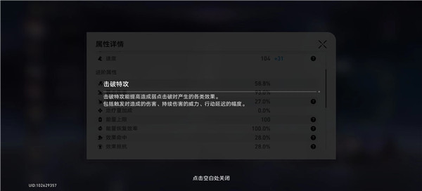崩坏星穹铁道星芒战幕第六关超巨星挑战攻略