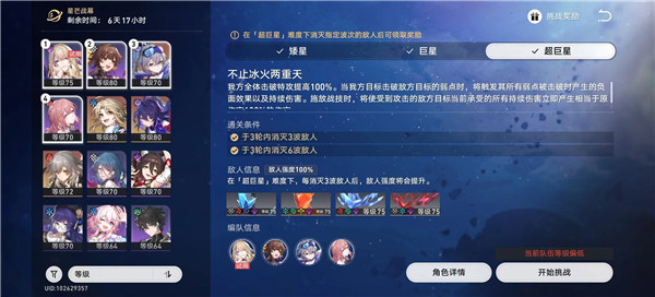 崩坏星穹铁道星芒战幕第六关超巨星挑战攻略