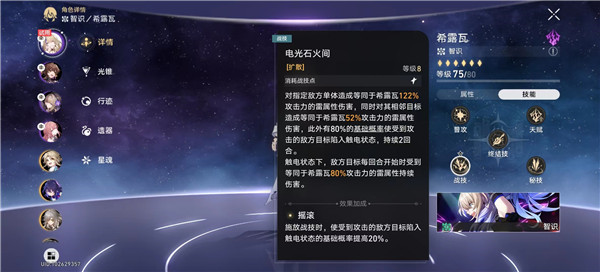 崩坏星穹铁道星芒战幕第六关超巨星挑战攻略