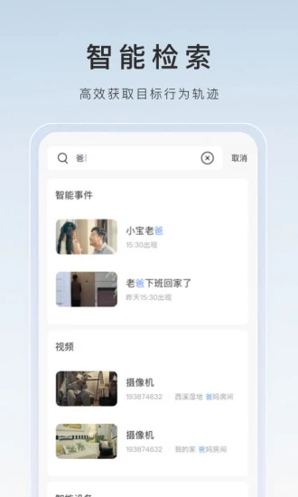 莹石云视频监控手机app(萤石云视频) V6.9.10.230607