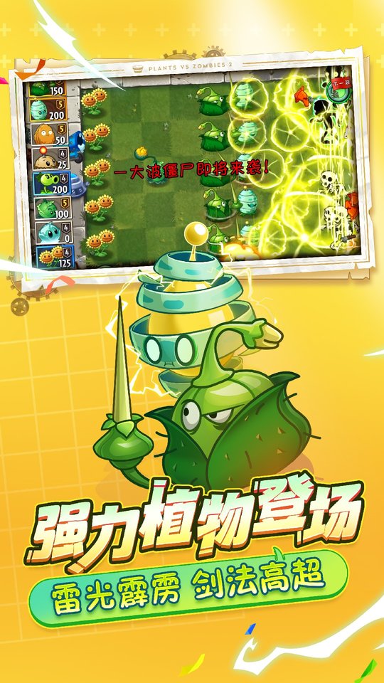 植物大战僵尸2中文 V3.1.4