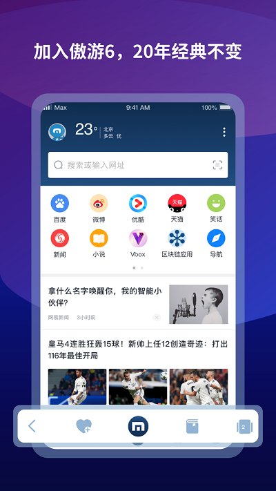 傲游6浏览器正式(Maxthon) V7.0.2.2600