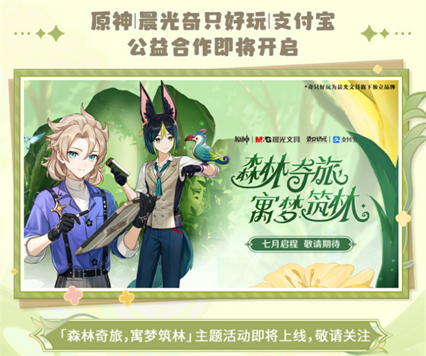 原神3.8版本攻略大全