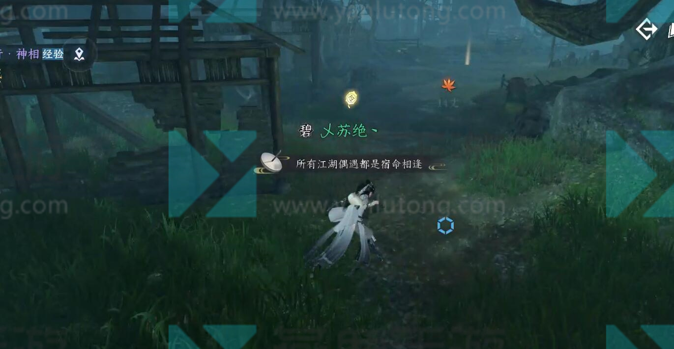 荒村孤烟奇遇攻略