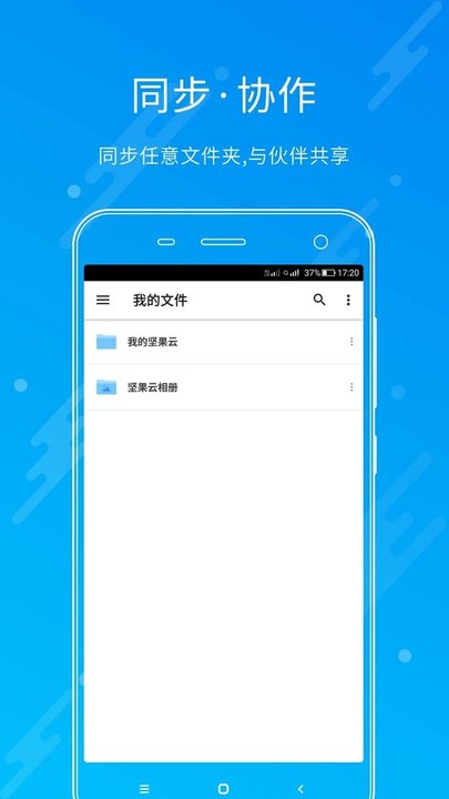 坚果云网盘app V4.25.0