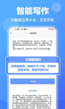 ai写作宝手机版 V1.0