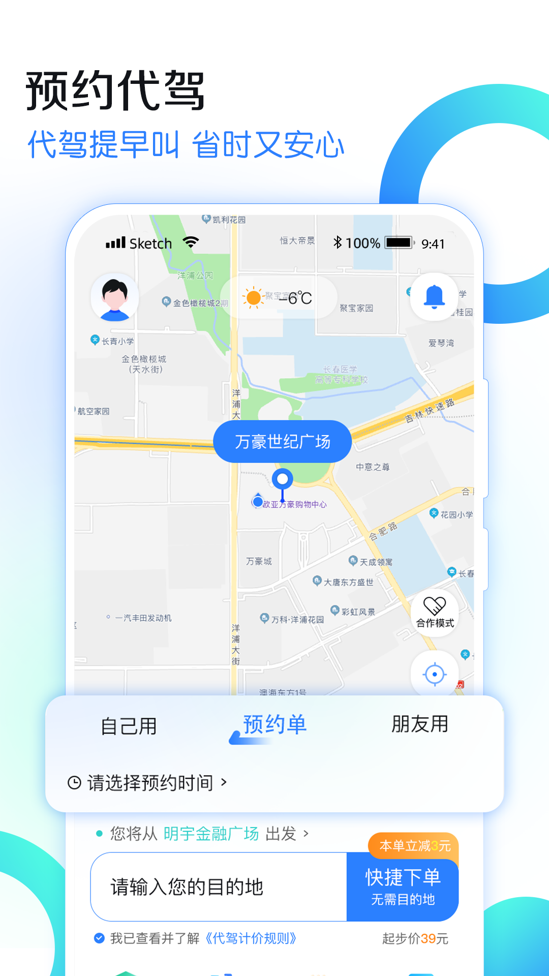 九州代驾 V1.8.2
