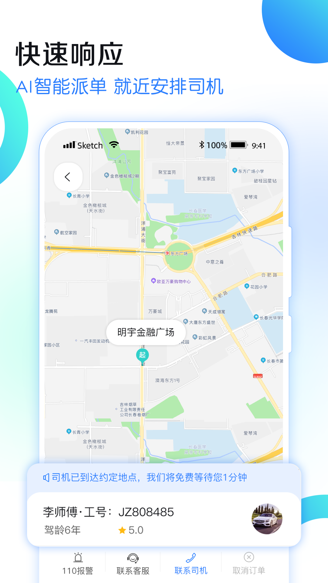 九州代驾 V1.8.2