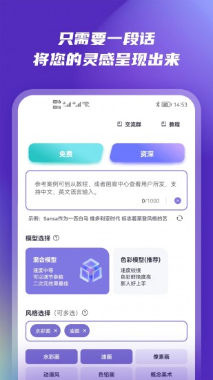 国内ai绘图软件 V2.9.0