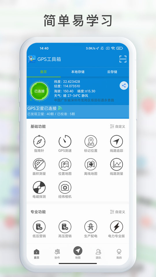 gps工具箱本 V2.7.8