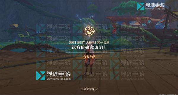 原神远方传来邀请函攻略