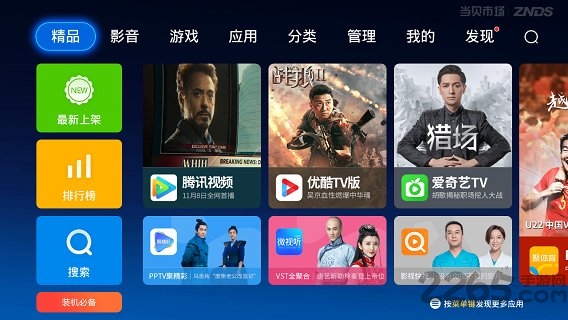 手机当贝市场app V4.4.2