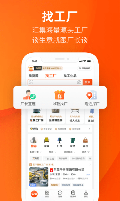 阿里巴巴手机app V11.1.2.0