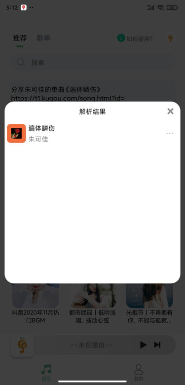 小橘音乐app V1.1.9