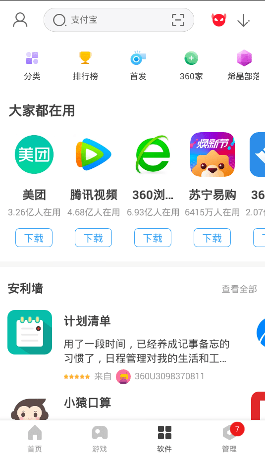 360手机助手app安卓 V10.9.12