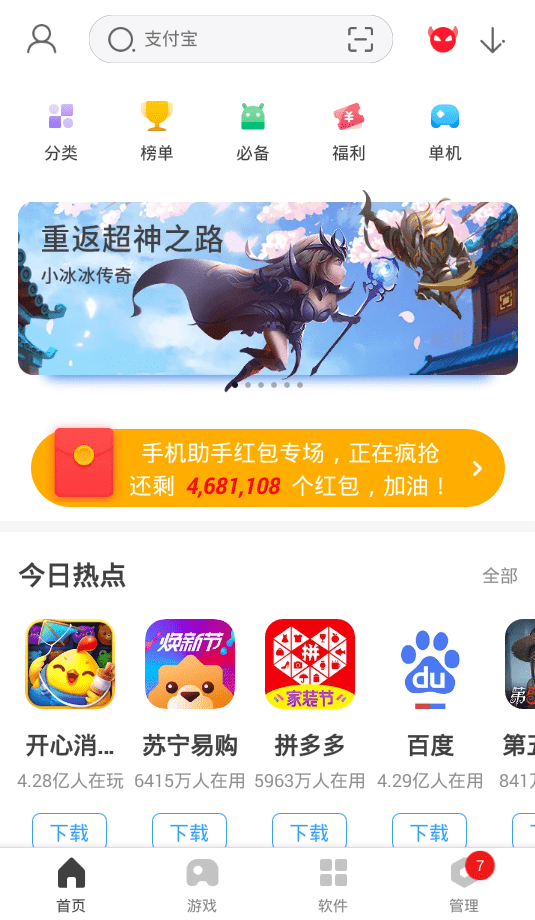 360手机助手app安卓 V10.9.12