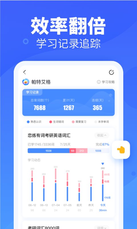 乐词app免费 V8.4.5