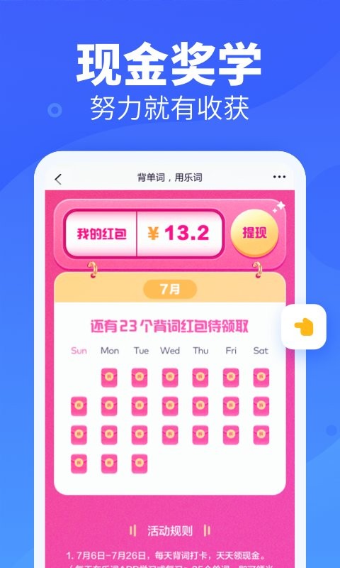 乐词app免费 V8.4.5