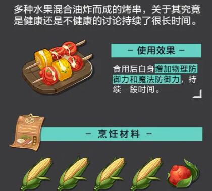 晶核食谱大全