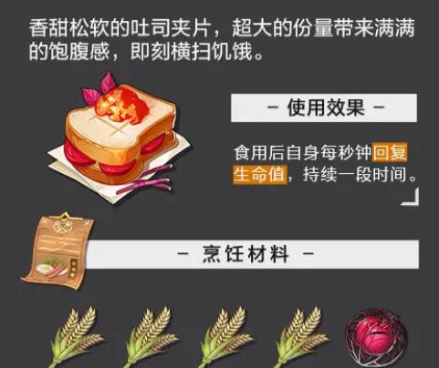 晶核食谱大全