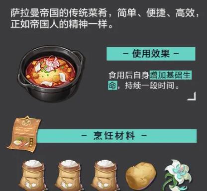 晶核食谱大全