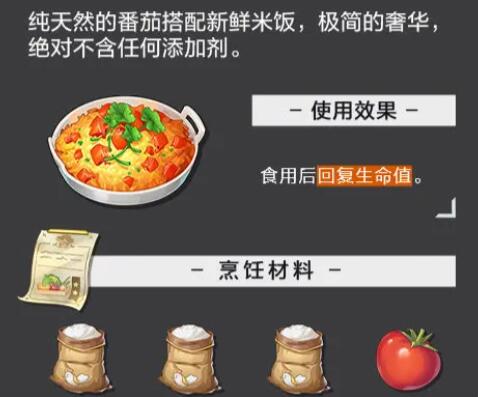 晶核食谱大全
