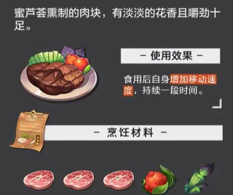 晶核食谱大全