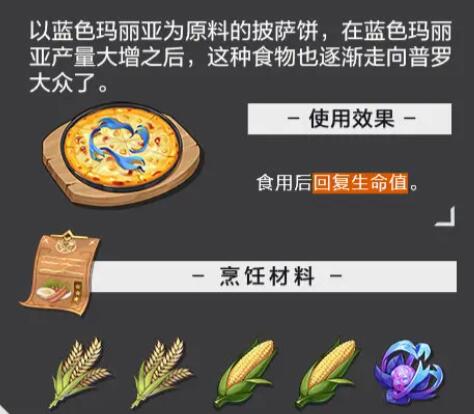 晶核食谱大全