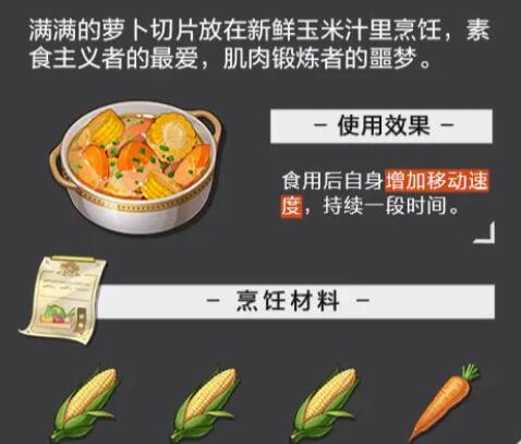 晶核食谱大全