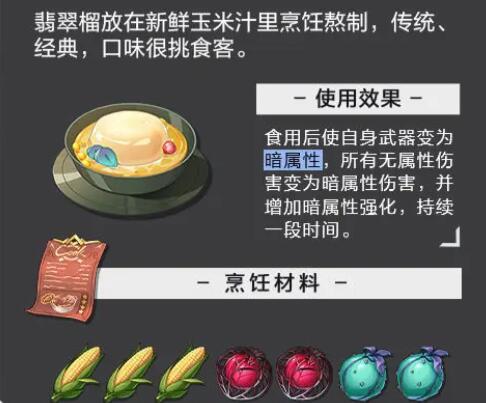 晶核食谱大全