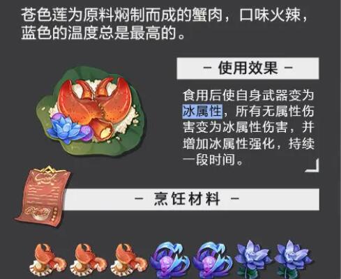 晶核食谱大全