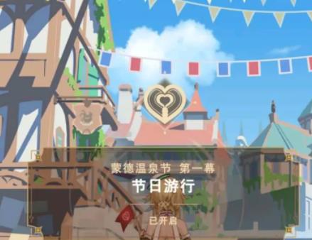 原神温泉节活动介绍[图]