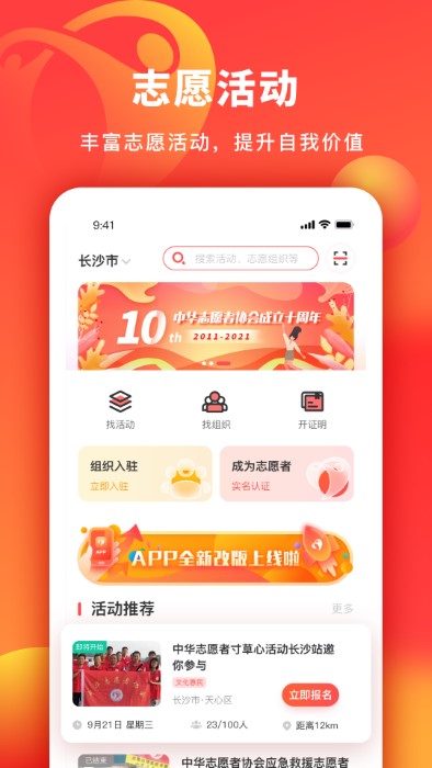 中华志愿者app V2.2.3