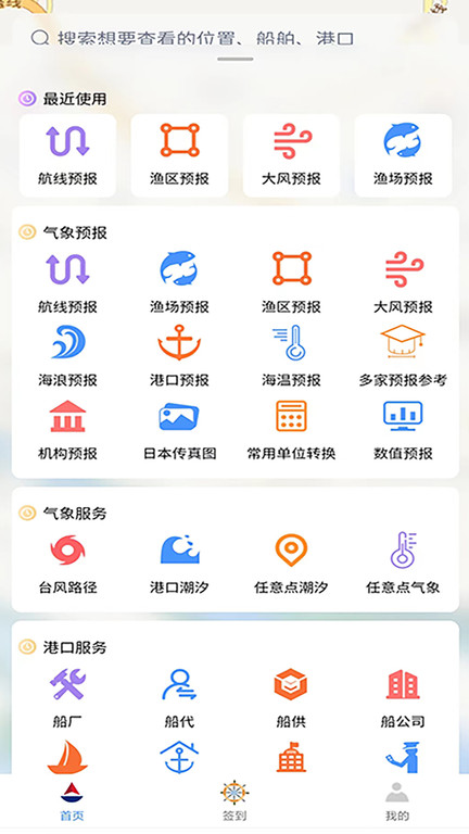 海上通海洋天气预报app V3.1.1