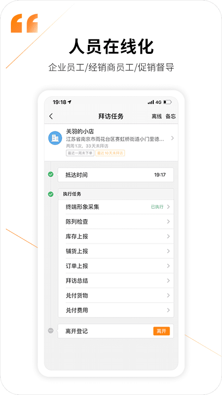 外勤365手机app(更名勤策) V7.1.55