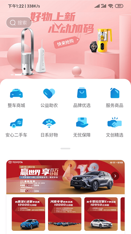 一汽丰田正 V5.6.6