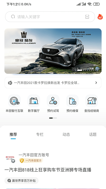 一汽丰田正 V5.6.6