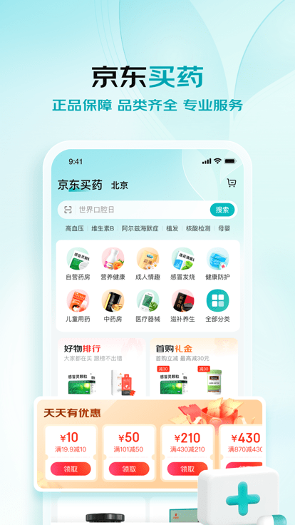 京东健康app V5.0.6