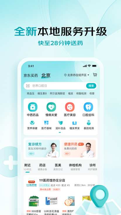 京东健康app V5.0.6