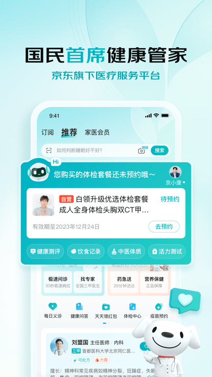 京东健康app V5.0.6