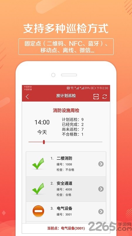 巡检卫士 V1.4.14