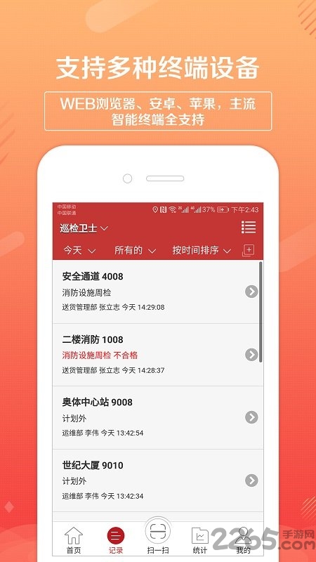 巡检卫士 V1.4.14