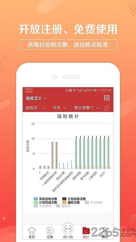 巡检卫士 V1.4.14