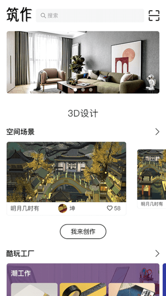 筑作app V3.0.0