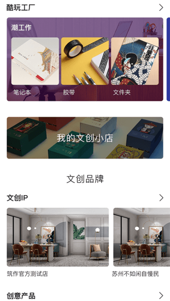 筑作app V3.0.0