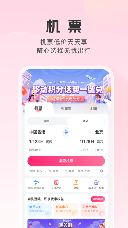 无忧行app V8.3.2