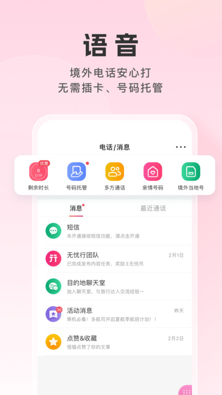 无忧行app V8.3.2