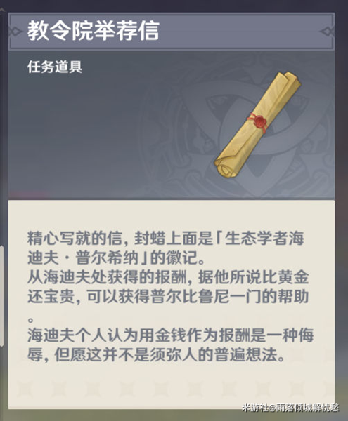 原神普尔比鲁尼之诫任务攻略