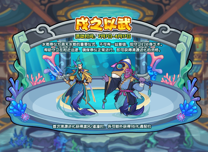 洛克王国7月7日更新内容公告